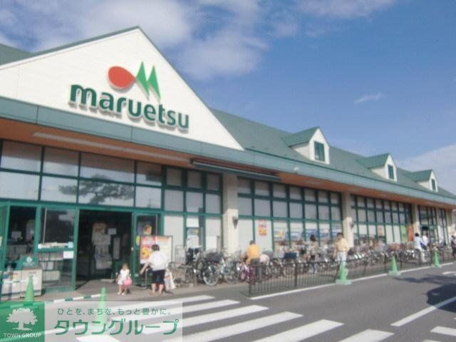 スーパー　マルエツ（スーパー）まで960m
