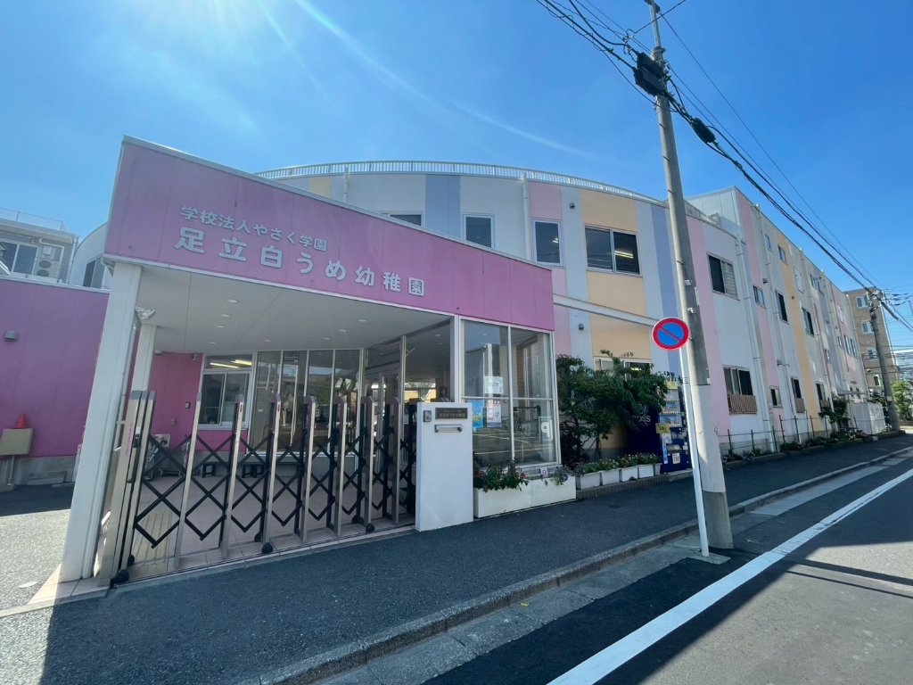 幼稚園・保育園　足立白うめ幼稚園（幼稚園・保育園）まで477m