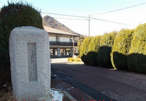 中学校　上田市立丸子中学校（中学校）まで500m