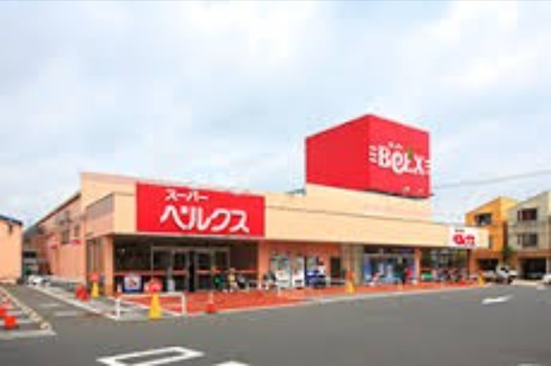 スーパー　ベルクス足立南花畑店（スーパー）まで690m
