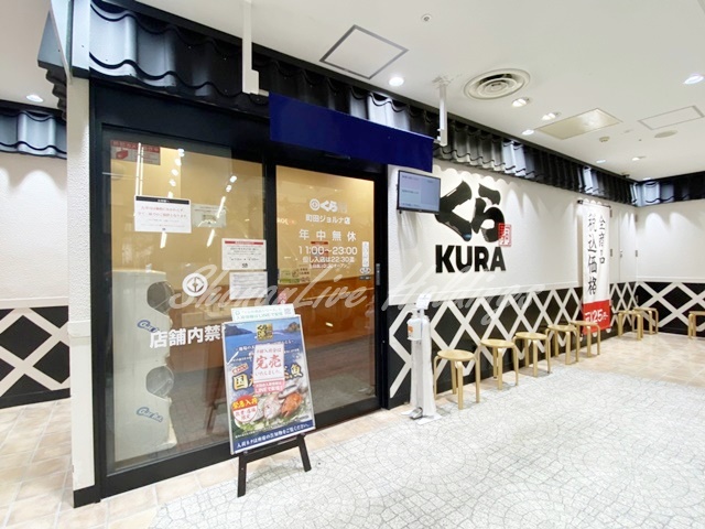 飲食店　無添 くら寿司 町田ジョルナ店（飲食店）まで518m