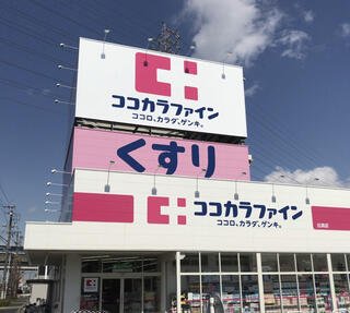 ドラックストア　ココカラファイン比良店（ドラッグストア）まで420m