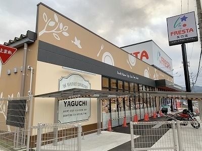 スーパー　フレスタ　矢口店（スーパー）まで1032m