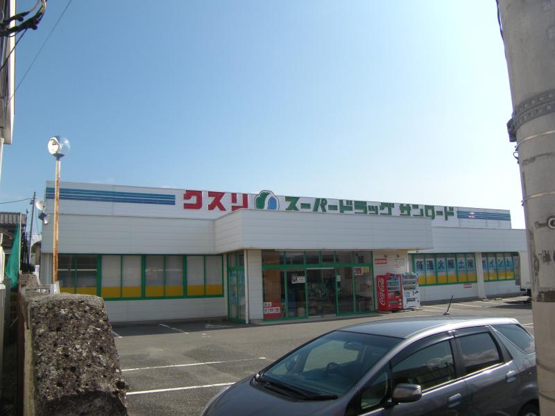 ドラックストア　クスリのサンロード 増穂店（ドラッグストア）まで1376m