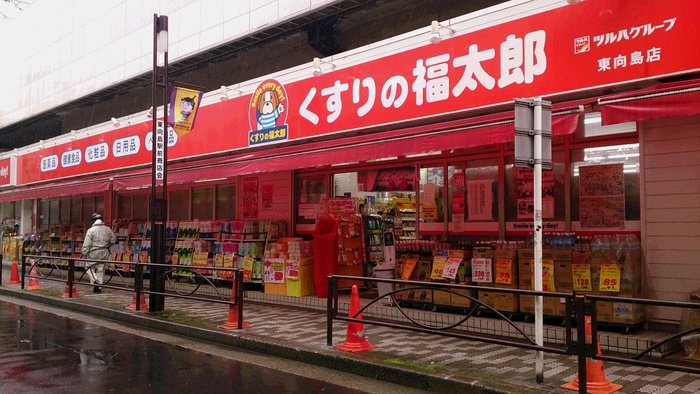 ドラックストア　くすりの福太郎東向島店（ドラッグストア）まで105m