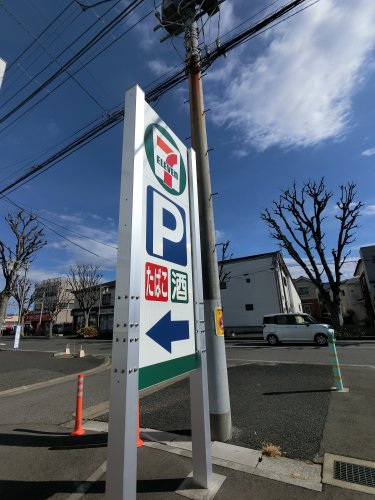 銀行　セブン銀行 ヤオコー 船橋三山店 共同出張所（銀行）まで1279m