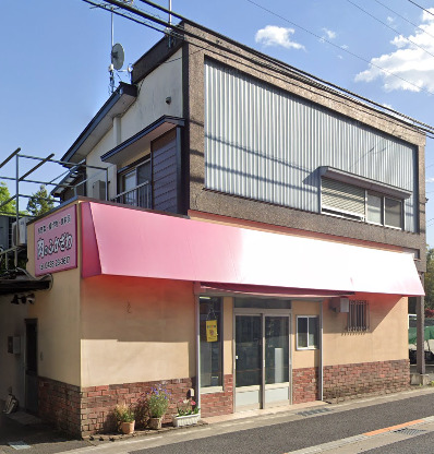 その他　深沢肉店宮ノ平店（その他）まで1014m