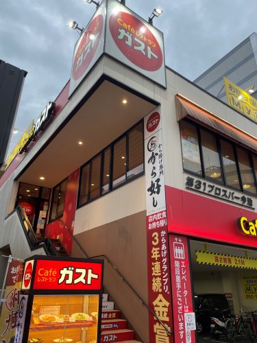 飲食店　ガスト 今池駅前店(から好し取扱店)（飲食店）まで498m