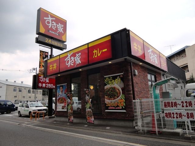 飲食店　すき屋（飲食店）まで700m