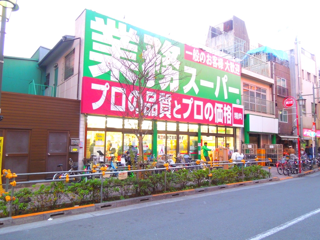スーパー　業務スーパー高円寺店（スーパー）まで1155m