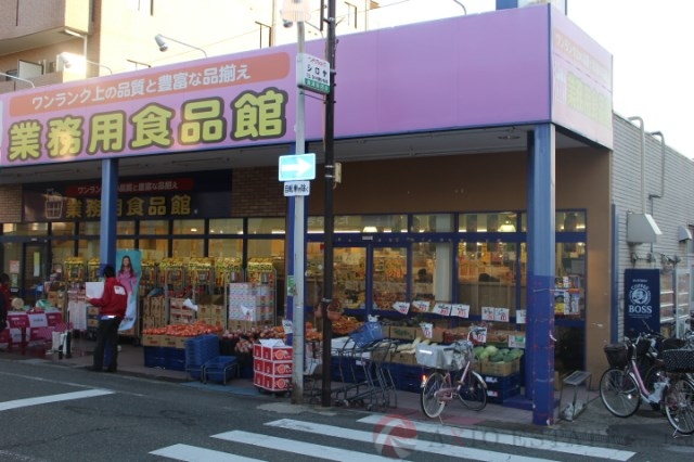 スーパー　業務用食品館豊津店（スーパー）まで527m