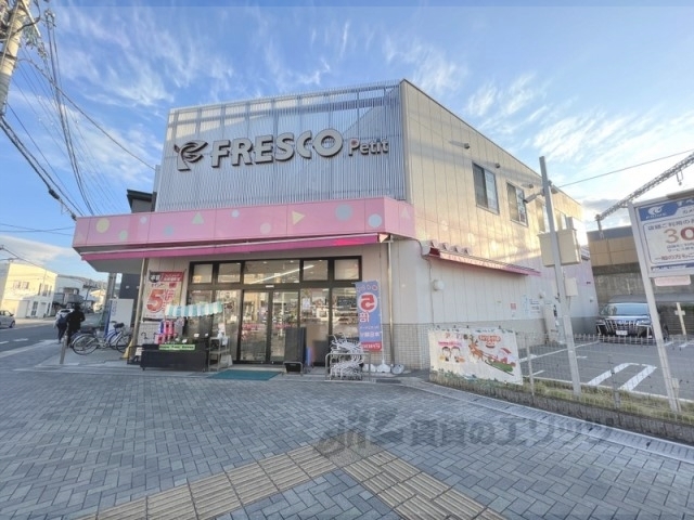 スーパー　フレスコプチ六地蔵店（スーパー）まで300m
