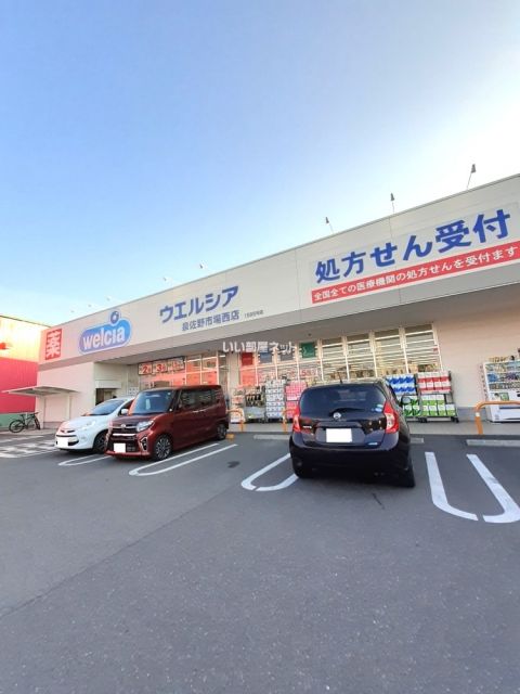 ドラックストア　ウェルシア　泉佐野市場西店（ドラッグストア）まで708m
