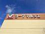 スーパー　ヨークマルシェ大和町店（スーパー）まで1086m