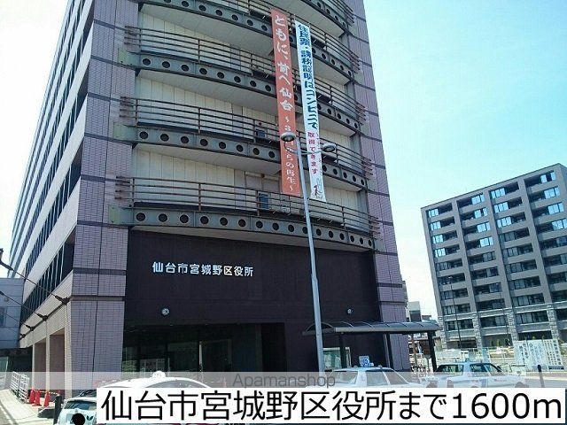 役所　仙台市宮城野区役所（役所）まで1600m