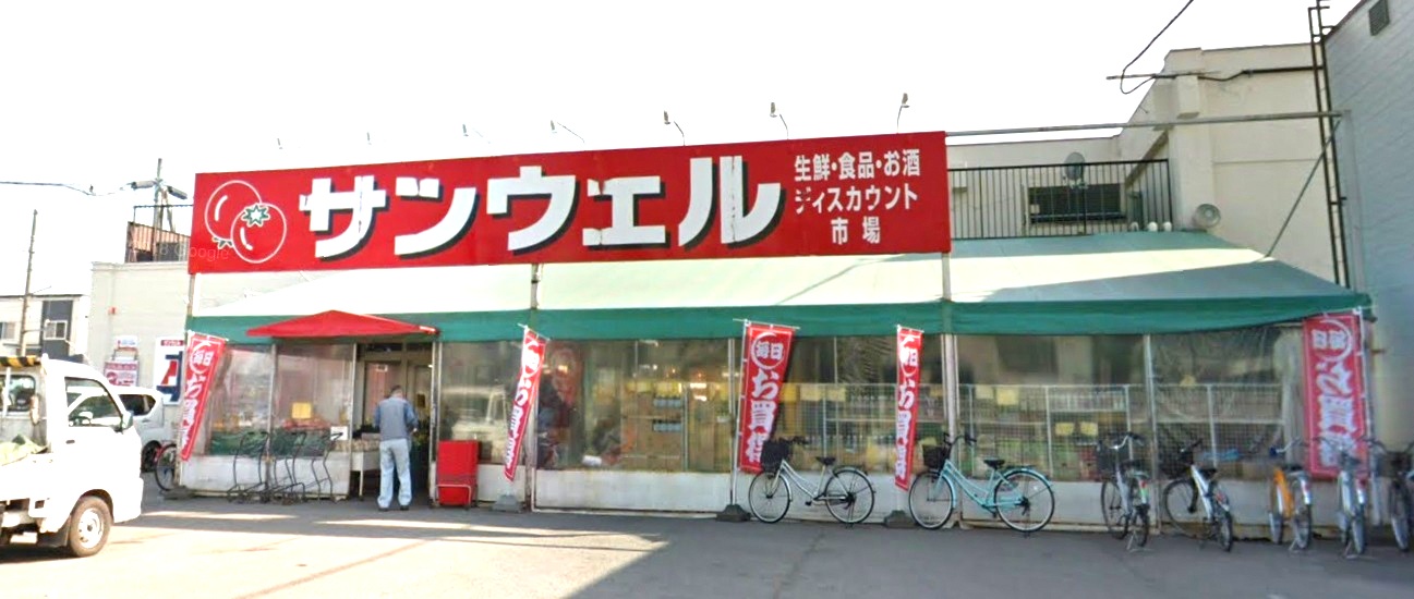 スーパー　スーパーエース月寒サンウェル店（スーパー）まで905m