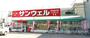 スーパー　スーパーエース月寒サンウェル店（スーパー）まで905m