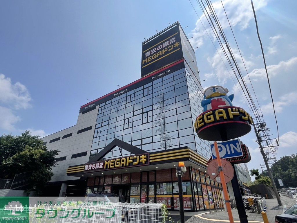 その他　MEGAドン・キホーテ青葉台店（その他）まで730m