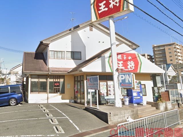 飲食店　餃子の王将千里丘店（飲食店）まで1190m