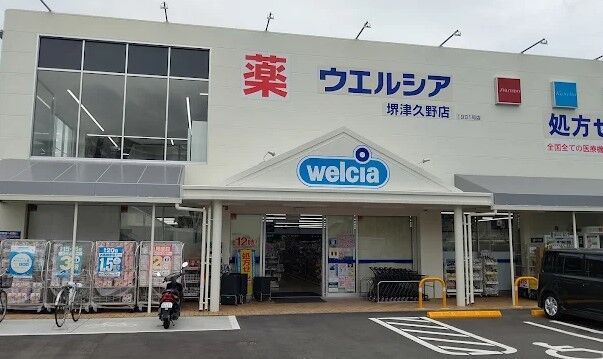 ドラックストア　ウエルシア堺津久野店（ドラッグストア）まで1620m