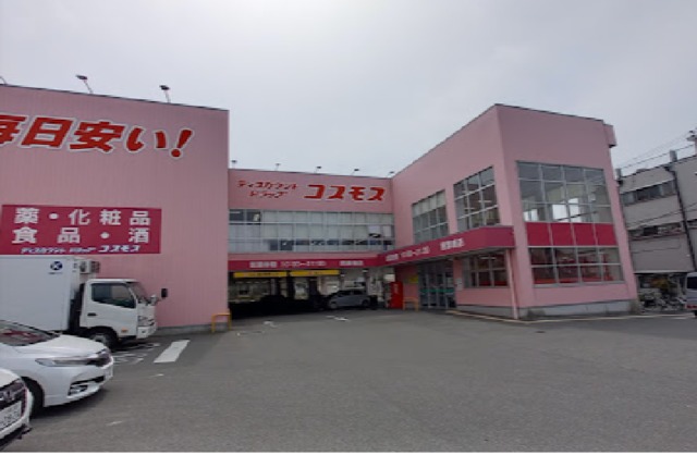 ドラックストア　ディスカウントドラッグコスモス摂津南店（ドラッグストア）まで1128m