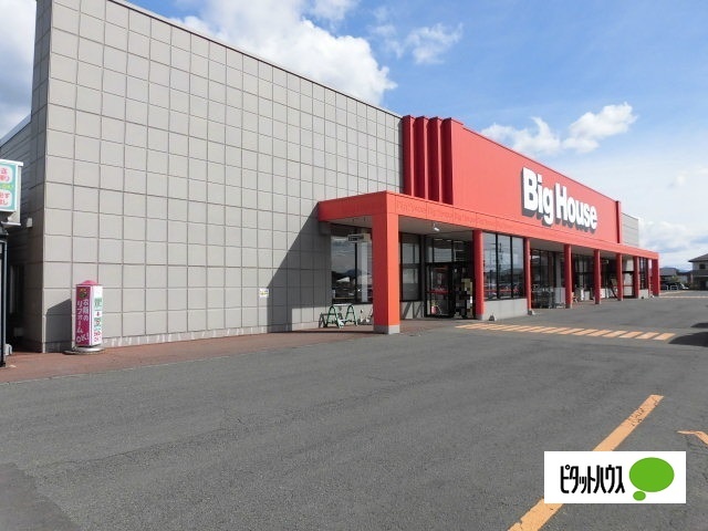 スーパー　ビッグハウス巣子店（スーパー）まで1268m
