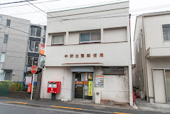 郵便局　中野白鷺郵便局（郵便局）まで620m