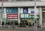 スーパー　業務スーパー 湊川店（スーパー）まで674m
