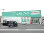 ドラックストア　ザグザグ一宮店（ドラッグストア）まで1400m