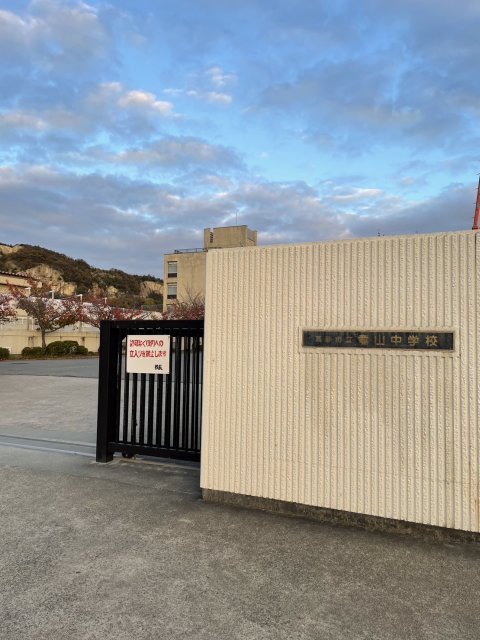 中学校　高砂市立竜山中学校（中学校）まで1092m