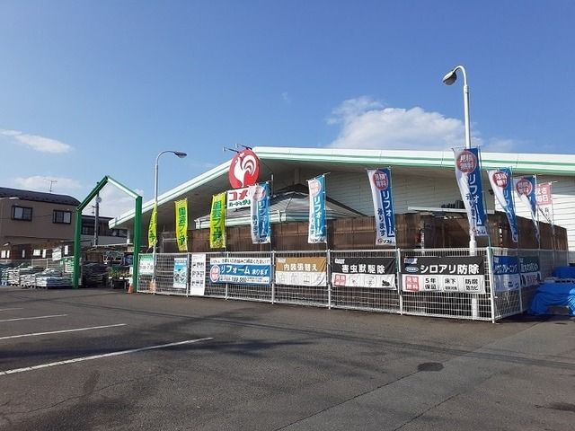 ホームセンター　コメリハード＆グリーン鹿島店（ホームセンター）まで250m