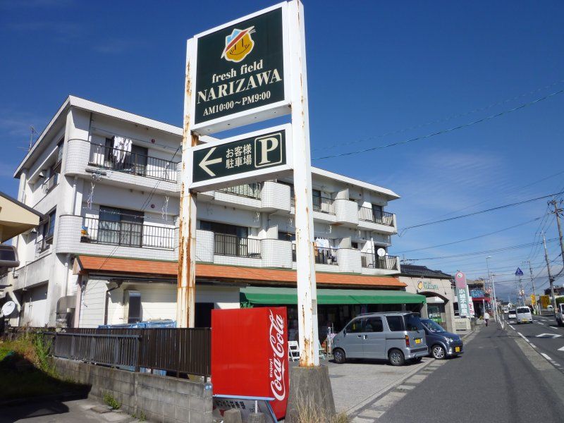 スーパー　なりざわ坂之上店（スーパー）まで480m
