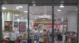 スーパー　FRESCO(フレスコ) 北浜プラザ店（スーパー）まで230m