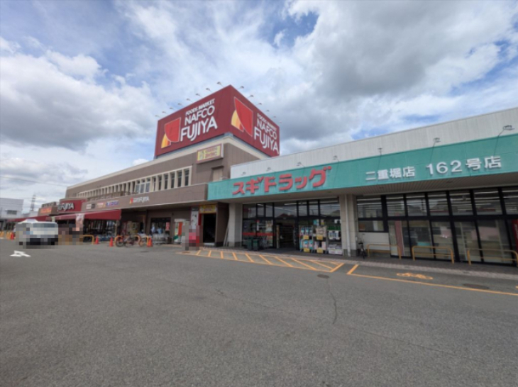 スーパー　ナフコ不二屋 小牧二重堀店（スーパー）まで43m