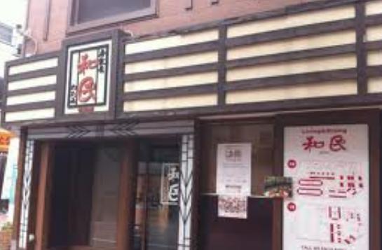飲食店　JAPANESE DINING 和民 練馬店（飲食店）まで508m