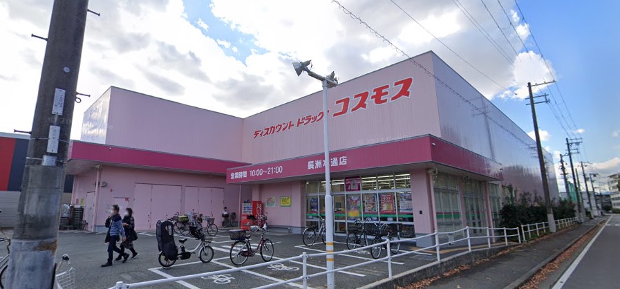 ドラックストア　ドラッグコスモス長洲本通店（ドラッグストア）まで482m