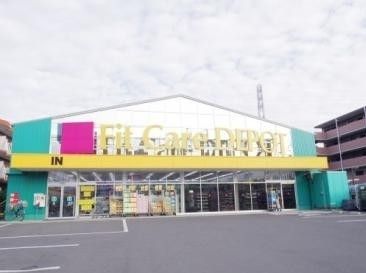 ドラックストア　FitCareDEPOT/大谷戸店（ドラッグストア）まで590m