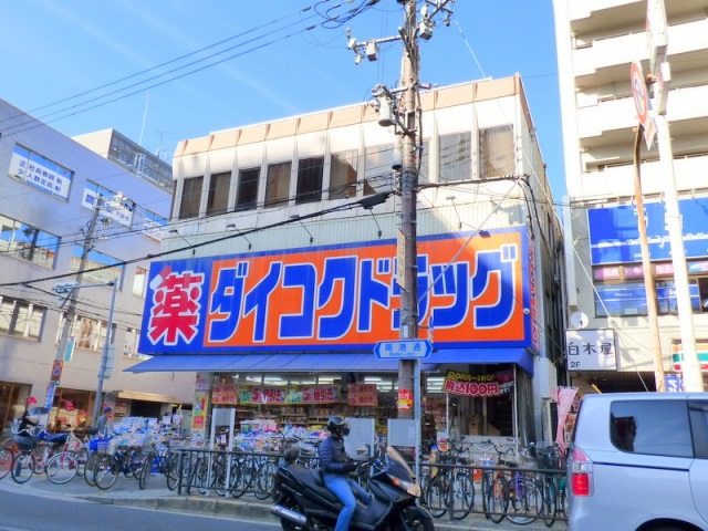 ドラックストア　ダイコクドラッグ地下鉄平野駅前店（ドラッグストア）まで399m