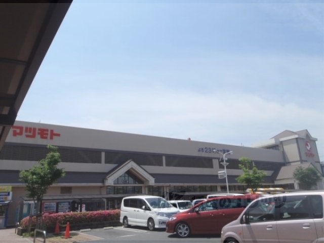 スーパー　マツモト向日店（スーパー）まで500m