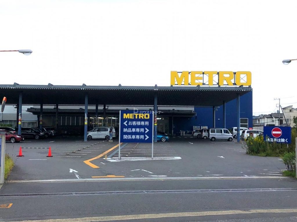 スーパー　METRO流山店（スーパー）まで640m