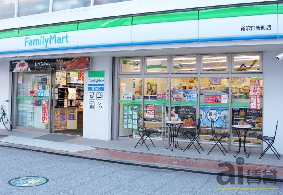 コンビニ　ファミリーマート所沢日吉町店（コンビニ）まで540m