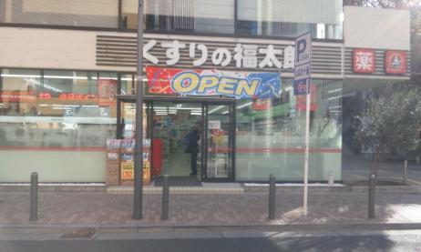 ドラックストア　くすりの福太郎六本木5丁目店（ドラッグストア）まで421m