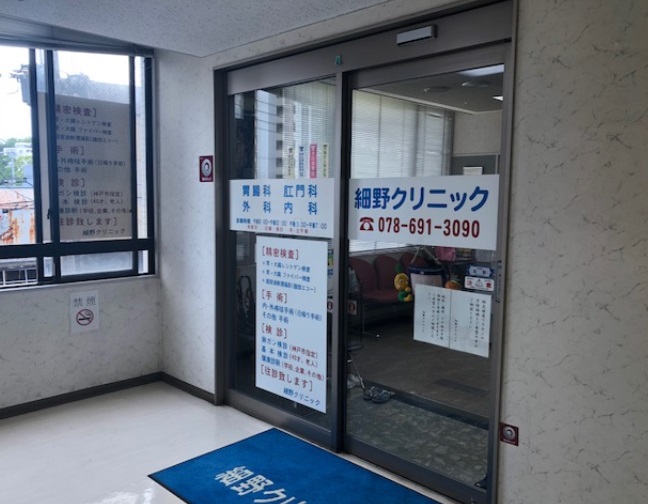 病院　細野クリニック（病院）まで366m