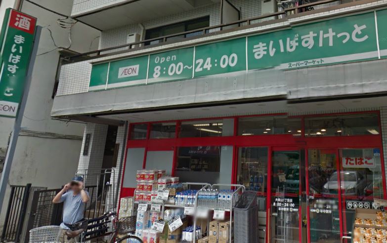 スーパー　まいばすけっと 大岡山1丁目店（スーパー）まで436m