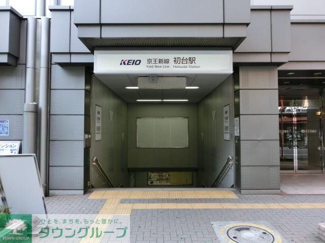 その他　初台駅（その他）まで847m