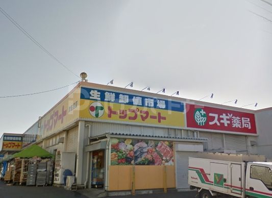 スーパー　トップマート津田沼店（スーパー）まで590m