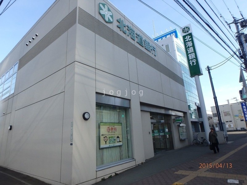 銀行　北海道銀行平岸支店（銀行）まで636m