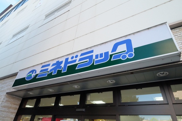 ドラックストア　ミネドラッグふじみ野東口店（ドラッグストア）まで322m