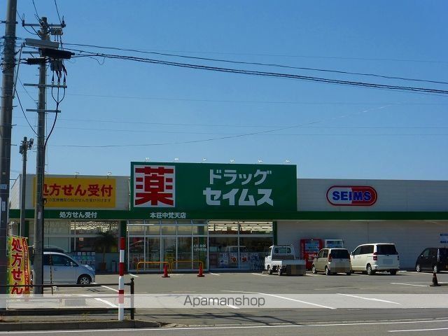 ドラックストア　ドラッグセイムス　本荘中梵天店（ドラッグストア）まで250m