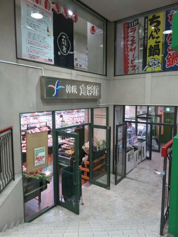 スーパー　神鉄食彩館新開地店（スーパー）まで534m